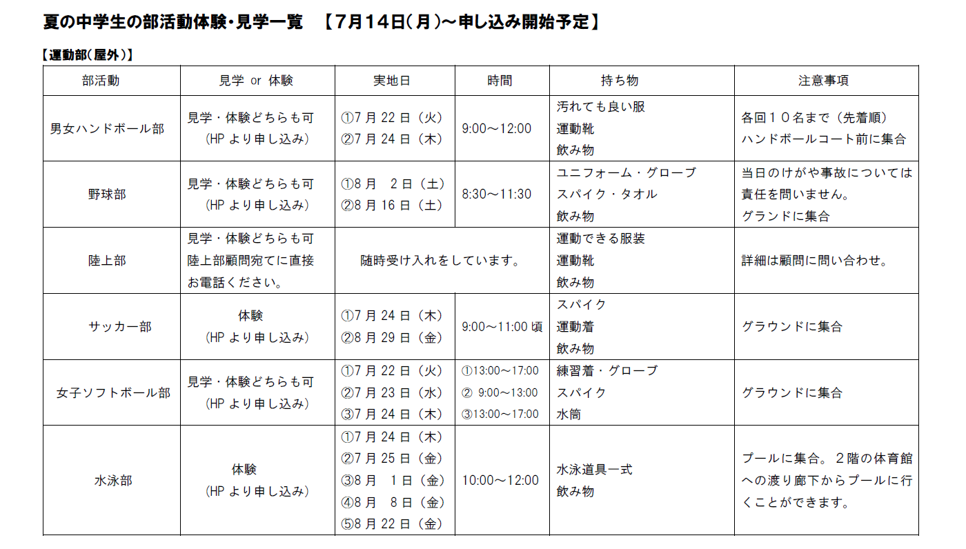 部活見学グラウンド修正スクリーンショット 2025-07-09 151142